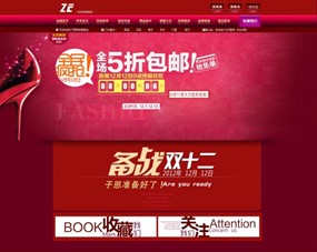 双12促销网页模板